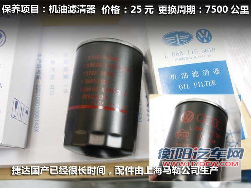 一汽大众1.6L系车型捷达售后保养调查