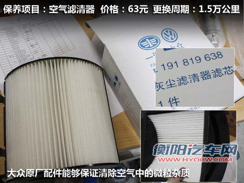 一汽大众1.6L系车型捷达售后保养调查