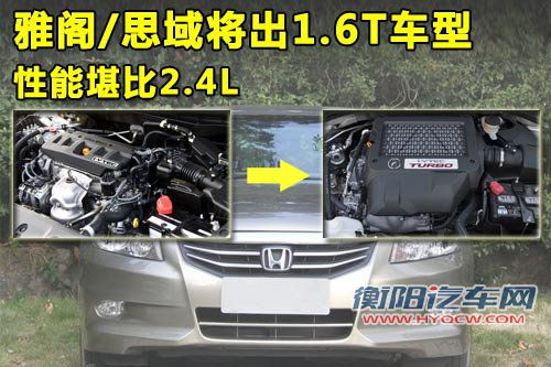 广汽本田 雅阁 2011款