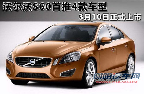 沃尔沃 S60文章配图