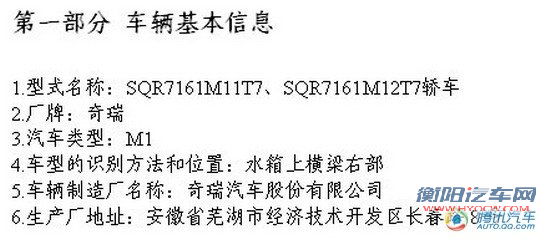 奇瑞1.6DVVT+CVT确认生产 近期有望上市