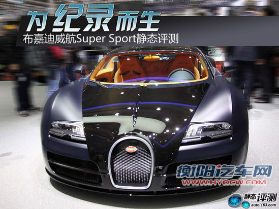 布加迪威航Super　Sport
