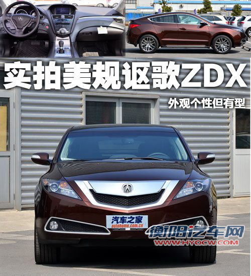 外观造型极具个性 到店实拍美规讴歌ZDX 