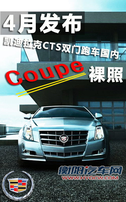 凯迪拉克CTS 跑车版外观