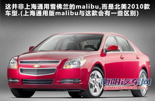 雪佛兰Malibu文章配图