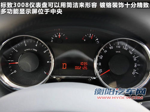 标致3008文章配图