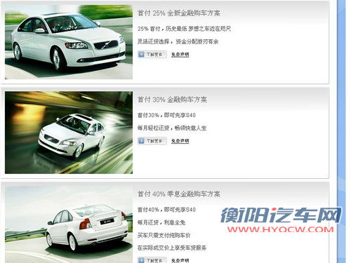 沃尔沃S40文章配图