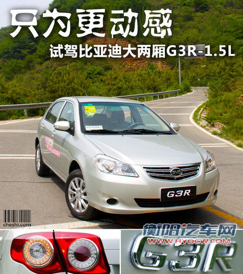 比亚迪G3R文章配图