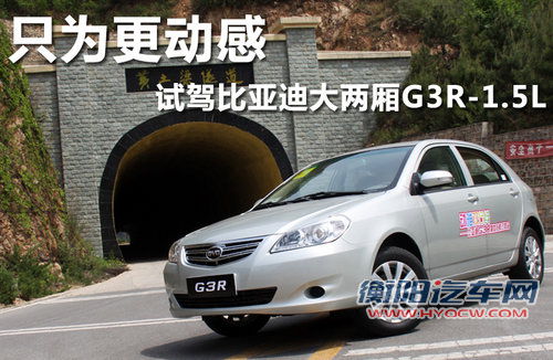 比亚迪G3R文章配图