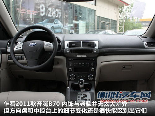 奔腾B70文章配图