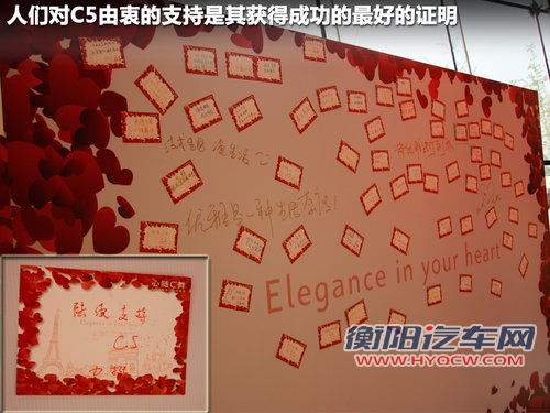 雪铁龙C5文章配图