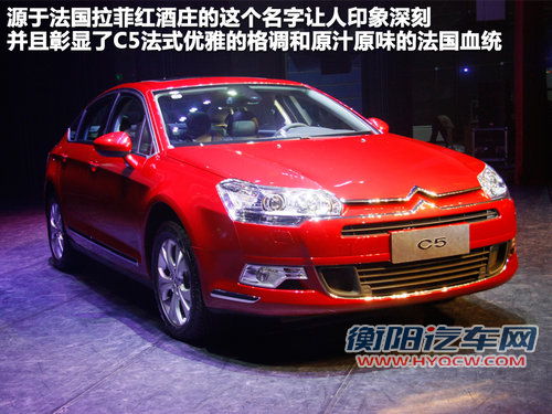 雪铁龙C5文章配图