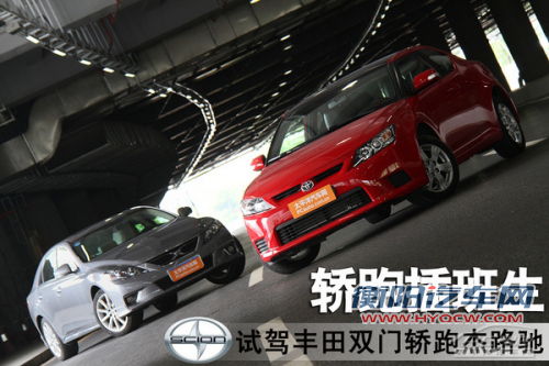 轿跑插班生 深度试驾丰田ZELAS杰路驰