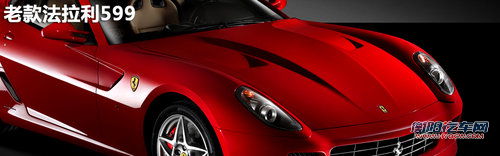 法拉利  599 GTB Fiorano 6.0 AMT