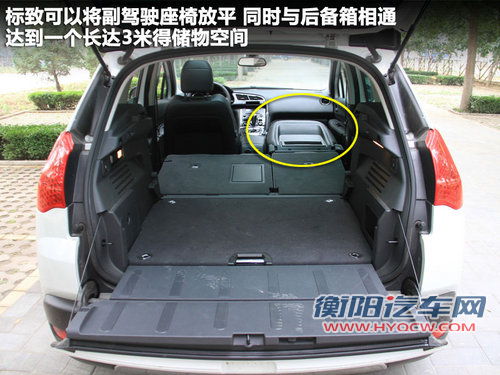连姚明都能躺下 标致3008车内空间体验