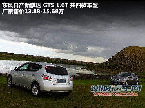 东风日产  新骐达 1.6T M-CVT