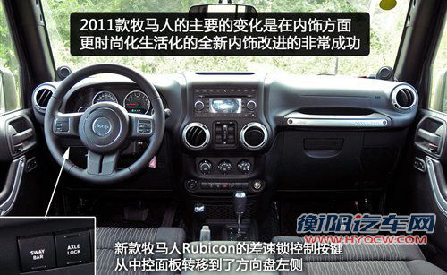 试驾2011款Jeep牧马人 全新内饰是最大看点！(2)