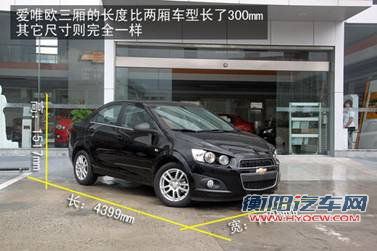 市场冲击将逐步显现 爱唯欧三厢7月中旬正式到店 竞争力解析