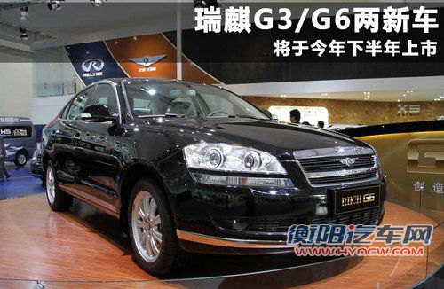 瑞麒  G6 3.0V6