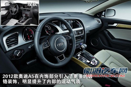 改得不算小  2012中期改款奥迪A5/S5官图图解
