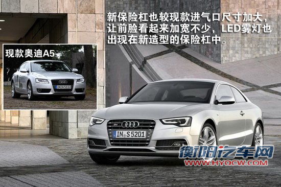 改得不算小  2012中期改款奥迪A5/S5官图图解