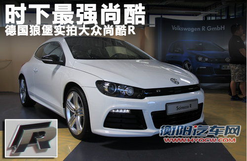 大众(进口)  尚酷Scirocco R 2.0TSI DSG
