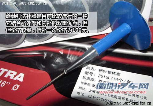花小钱省大钱 市面上五种常见补胎方法