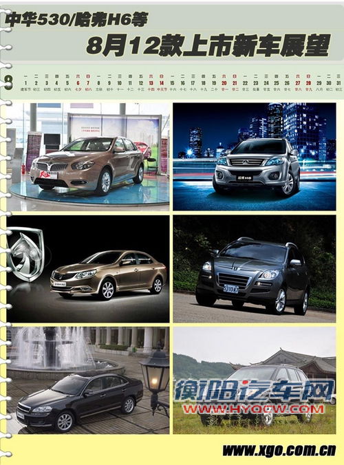 中华530/哈弗H6等 8月12款上市新车展望 中华530/哈弗H6等 8月12款上市新车展望