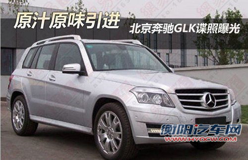 最快年内上市 国产GLK无伪路试曝光