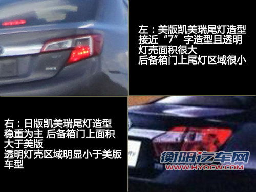 双版本改款凯美瑞详解析 美版/日版差异