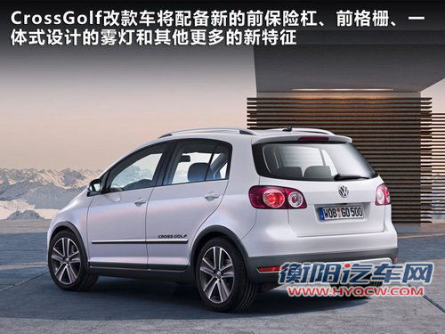 高尔夫-越野/旅行版将上市 4S店接受预订