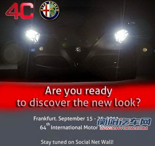 阿尔法&middot;罗米欧4C法兰克福车展将亮相