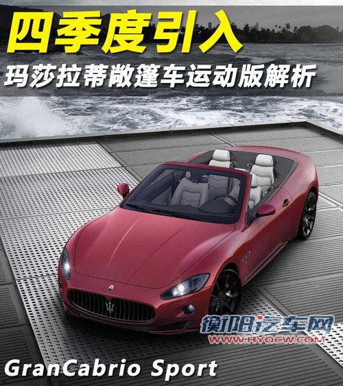 玛莎拉蒂  GranCabrio 4.7 AT
