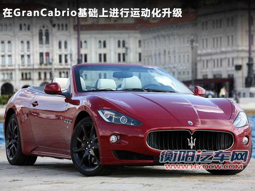玛莎拉蒂  GranCabrio 4.7 AT