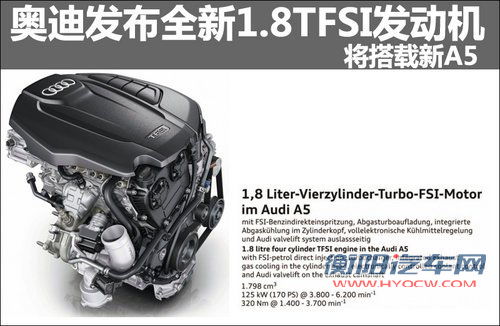 奥迪发布全新1.8TFSI发动机 将搭载新A5