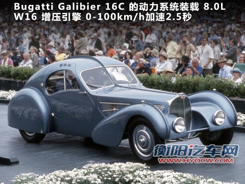 布加迪  Galibier