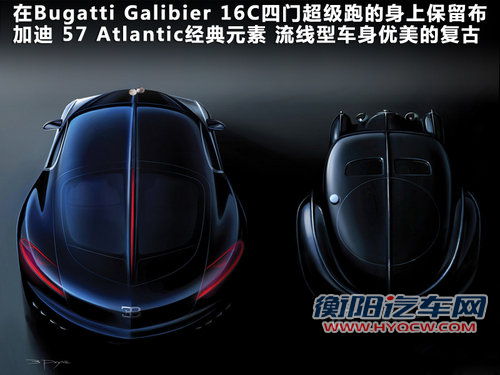 布加迪 Galibier
