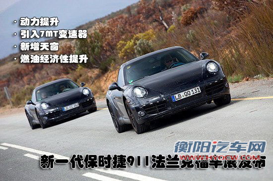 全新一代保时捷911前瞻解读 9月即将问世