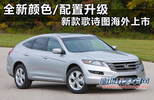 广汽本田  歌诗图 3.5 AT