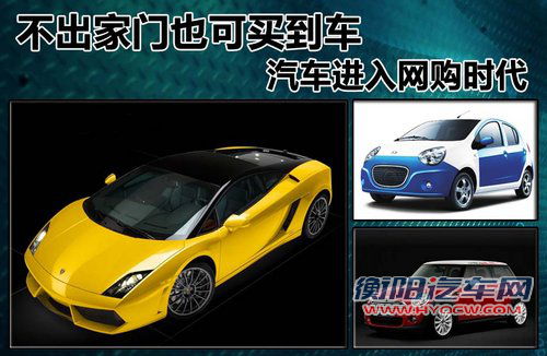 不出家门也可买到车 汽车进入网购时代