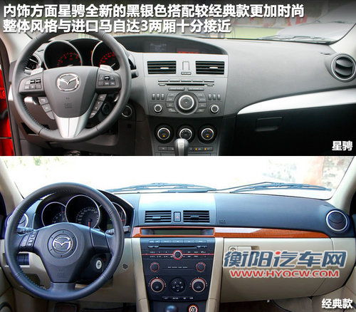 相同姓氏不同性格 Mazda3星骋/经典款对比