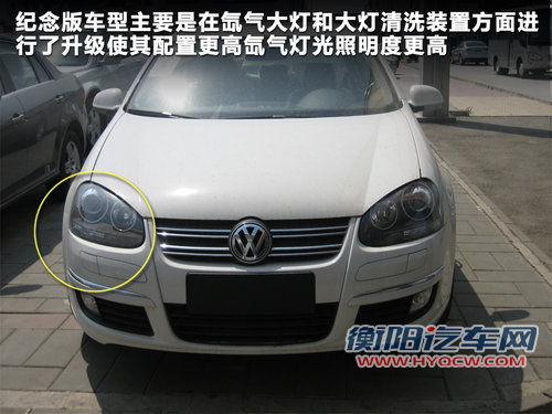 配置大幅提升 速腾2011款纪念版即将上市