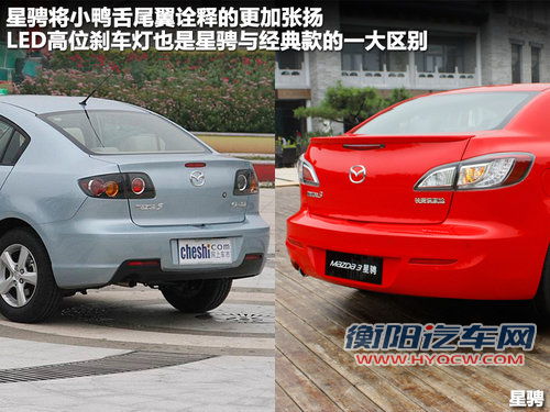 相同姓氏不同性格 Mazda3星骋/经典款对比