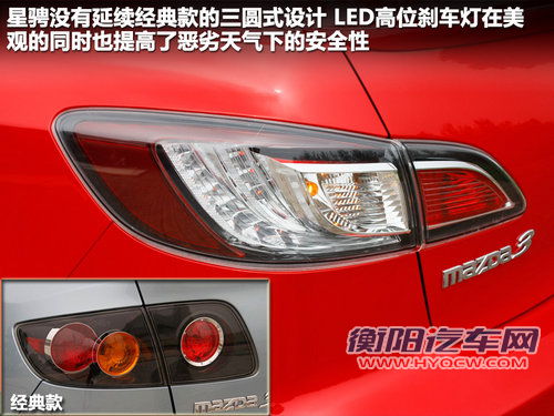 相同姓氏不同性格 Mazda3星骋/经典款对比