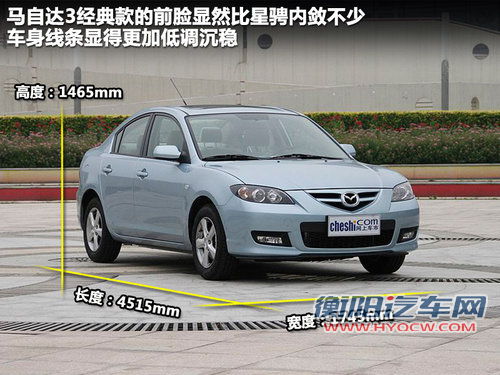 相同姓氏不同性格 Mazda3星骋/经典款对比