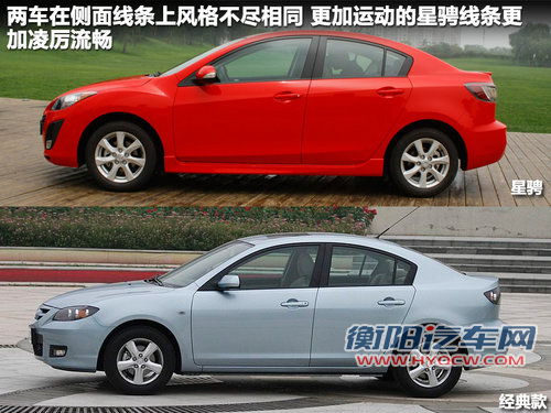 相同姓氏不同性格 Mazda3星骋/经典款对比