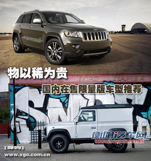 物以稀为贵 国内在售限量版车型推荐