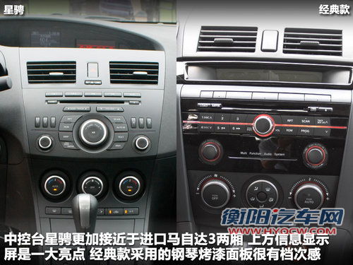 相同姓氏不同性格 Mazda3星骋/经典款对比