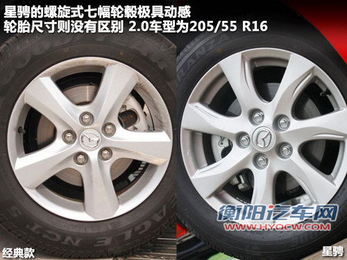 相同姓氏不同性格 Mazda3星骋/经典款对比