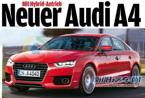 将推e-Quattro技术 新一代奥迪A4信息 汽车之家